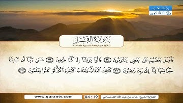 تلاوة خاشعة  سورة القلم  الشيخ خالد القحطاني