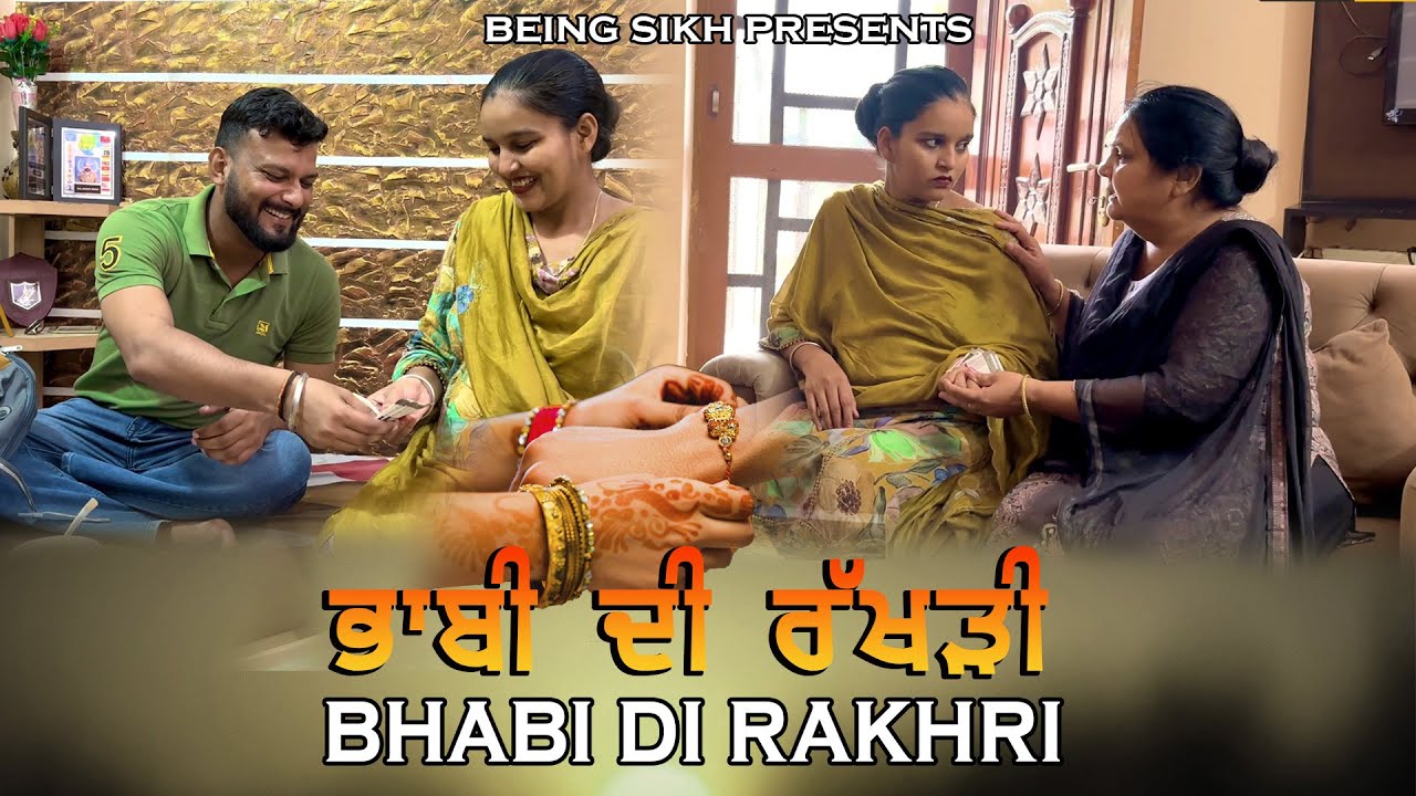 ਭਾਬੀ ਦੀ ਰੱਖੜੀ | Bhabi di Rakhri | Taj Sandeep
