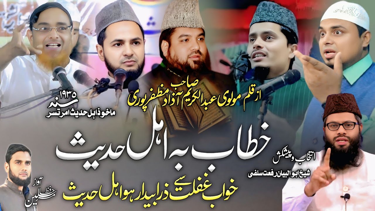 Khawab e Ghaflat Se  Jara Baidar Ho Ahle Hadees | Deeni Talqeen | Nasihti Nazam