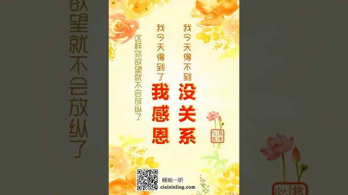 睡前一听 卢台长说 白话佛法 我今天得不到没关系 我今天得到了我感恩 这样你欲望就不会放纵了 白话佛法 睡前一听 卢台长说 白话佛法 我今天得不到没关系 我今天得到了我感恩 这样你欲望就不会放纵了 白话佛法