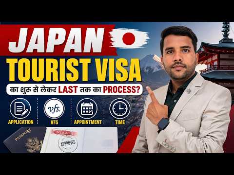 Japan Tourist Visa का शुरू से लेकर Last तक का Process? Application, VFS, Appointment Time #Japanvisa