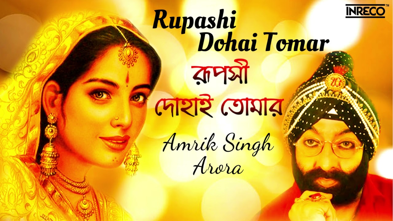 Rupashi Dohai Tomar       Amrik Singh Arora  Hemanta Mukherjee  Bengali Song