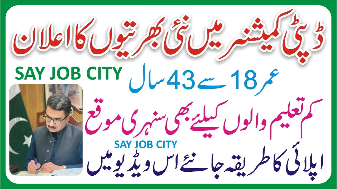 Deputy Commissioner Office Jobs 2022 - New Govt Jobs 2022 in Pakistan - Deputy Commissioner