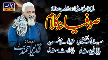 Kalam Mian Muhammad Baksh & Baba Bullay Shah & Baba Ghulam Fareed | Qadeer Ahmed Butt | Unique Sound