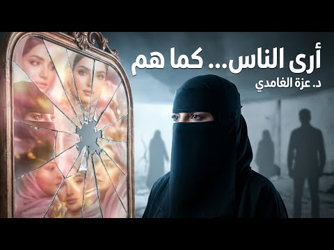 اسقطت اوهامي واجبرتني ان اري الناس كما هم لا كما 