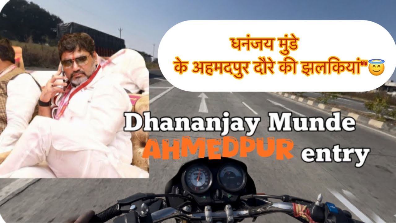 Dhananjay Munde Ahmedpur Entry🥰🫨 दनंजय मुंडे के अहमदपुर दौरे की झलकियां”👌