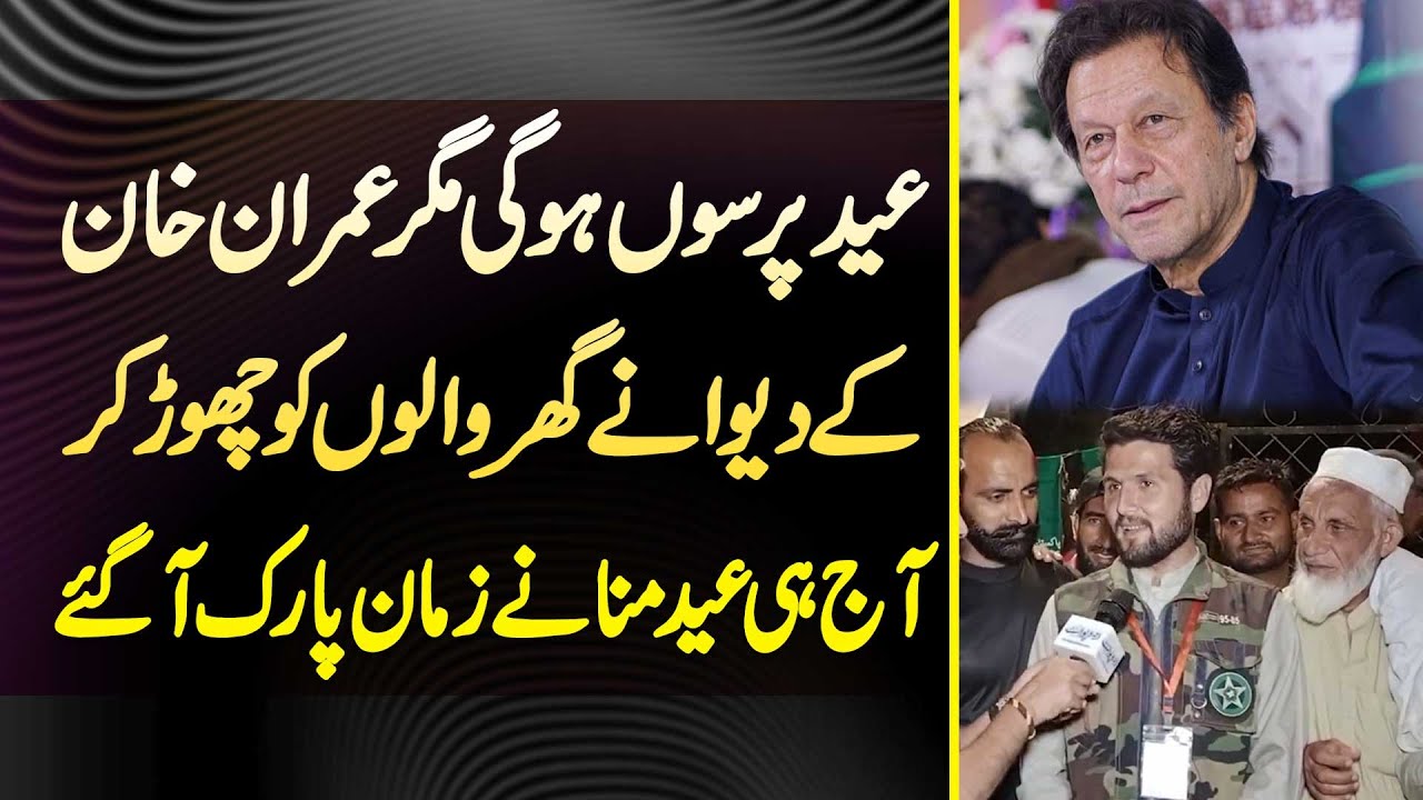 Eid Friday Hogi Magar Imran Khan Ke Dewane Ghar Walo Ko Chor Kar Aaj Hi Eid Manane Zaman Park Aa Gae