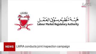 LMRA conducts joint inspection campaign