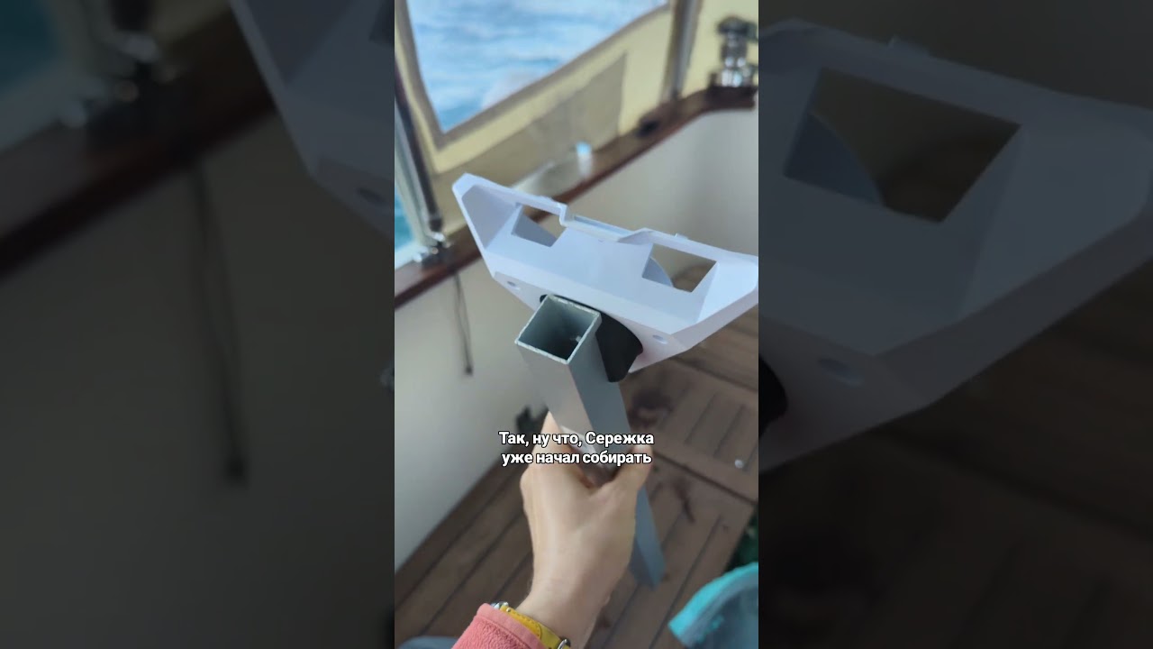 ⁣Наш капитан Сергей сам спроектировал и напечатал на  3D-принтере  крепление для Starlink Mini.