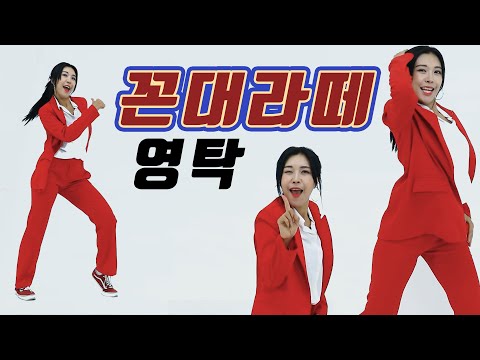 영탁 - 꼰대라떼 안무 ｜라떼는 말이야 이런춤이 짱이었어 ｜춤선생simba