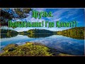 Русская рыбалка 4 РР4 Rf4 🔴 ДРУЗЬЯ. ПОНЕДЕЛЬНИК ! ГДЕ КЛЮЕТ ? 🎣 ПОСМОТРИМ Е МАЕ ) 18+