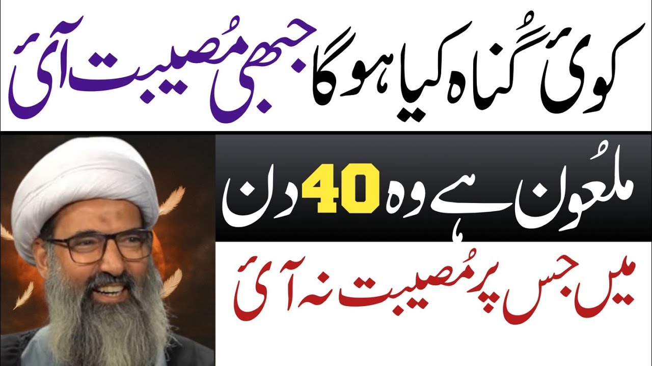 Musibat Aur Insaan | Allama Anwar Ali Najafi | @islamicVision-l3r 