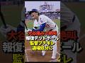 ㊗️230万再生！【まさかの退場】大谷翔平が報復デッドボールを喰らう！ロバーツ監督は怒りで審判へ猛抗議！退場処分となってしまう！#shorts #大谷翔平 #野球