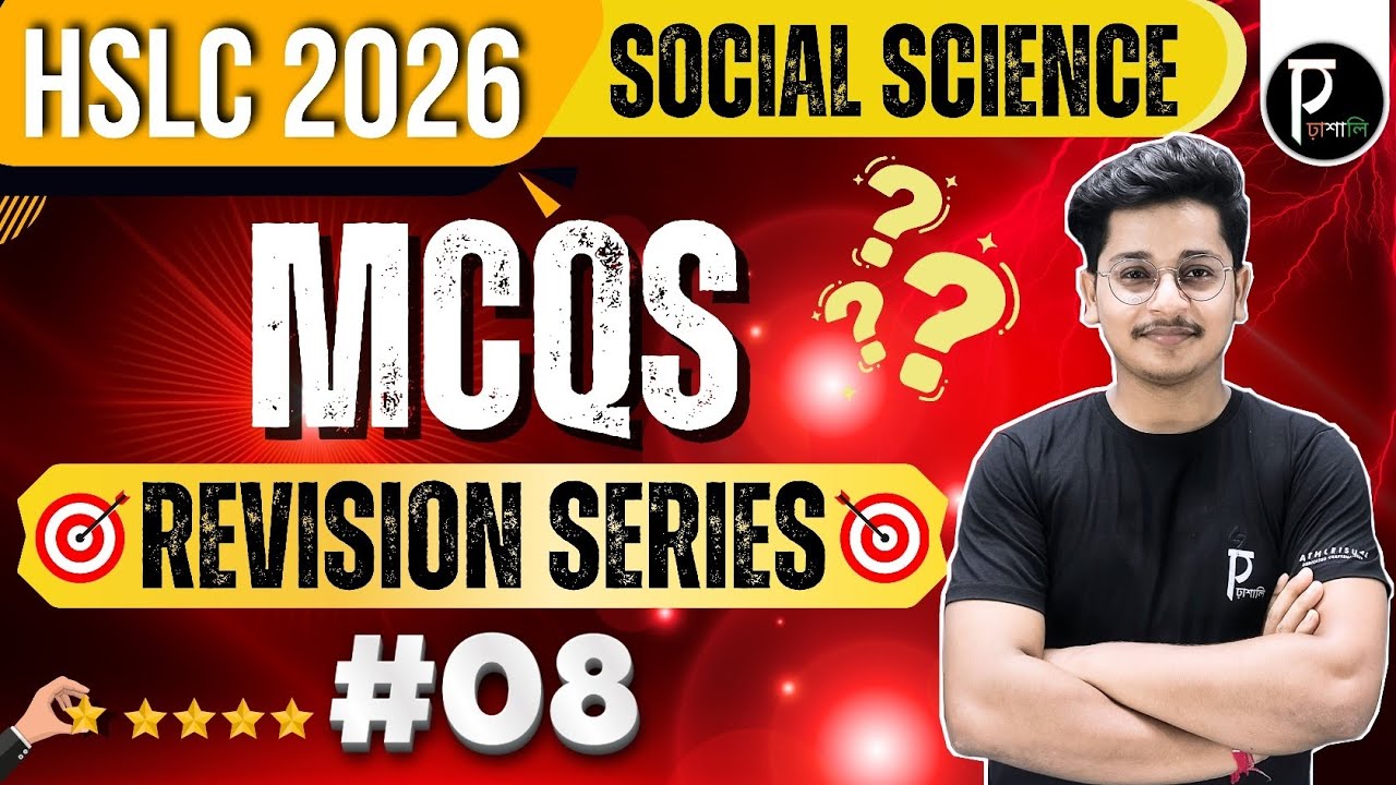 MCQs Revision Series 🎯| #08 | For HSLC 2026 | Social Science MCQ Class 10 | SEBA | Important Mcqs