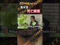 忤惡!主婦離奇車內遭槍殺 真兇竟是... @cti52oz