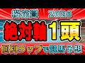 【桜花賞2026】スターアニスVSドリームコア、桜の女王に相応しい才能を感じさせる馬はこれ！