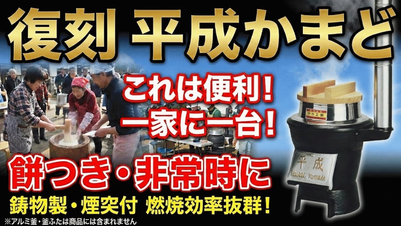 復刻 平成かまど 鋳物製 煙突付 #料理 #アウトドア #キャンプ #かまど