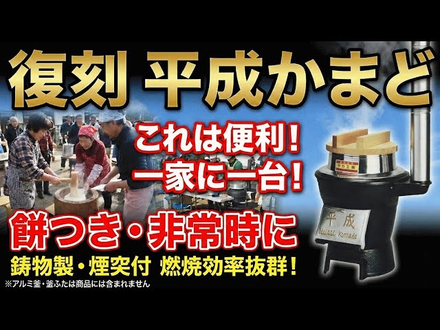 復刻 平成かまど 鋳物製 煙突付 #料理 #アウトドア #キャンプ #かまど