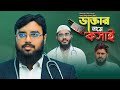               new bangla islamic natok 2022