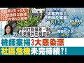 【陳諺瑩報新聞】2月收公文.5月才開鍘 "公文旅行"成防疫漏洞@中天新聞 20210508