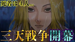 【東京卍リベンジャーズ】