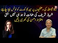 Shehbaz Sharif's bail is not possible: Special Talk with Aitzaz Ahsan