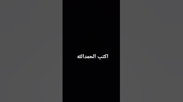 #تلاوة_خاشعة #اكسبلور #قران_كريم #لايك #foryou #ترند #quran #راحة_نفسية #ارح_قلبك #استغفر_الله