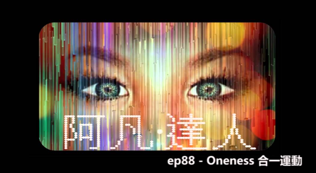 video phone beyonce mp3 花冧電台《阿凡達人》ep88 - Oneness 合一運動