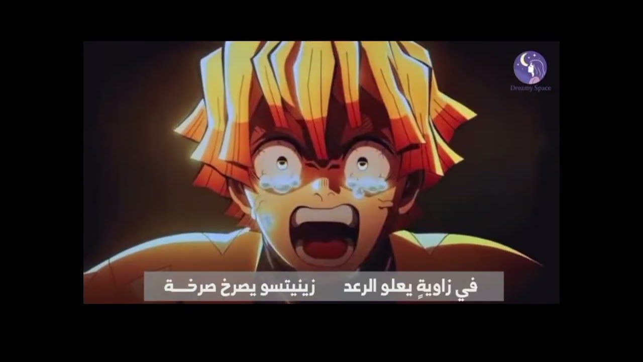 اغنية عن انمي قاتل الشياطين (في قلعة اللاتنتهي)