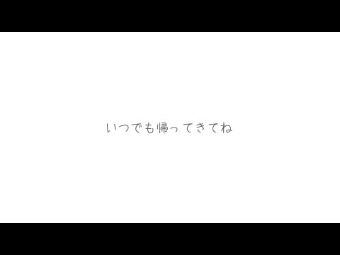 きみが死ぬと言ったなら/音郷家(feat.初音ミク)