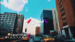 رفرف يا طير الغروبي هدي ع ديرة محبوبي و قلو اشتقتلو