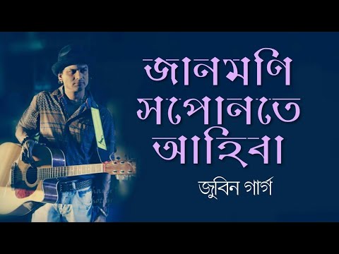 Janmoni Xopunote Aheba Singing by Zubeen Garg