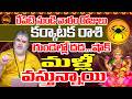 గుండెల్లో దడ షాక్ Karkataka Rashi July 2026 | After 16 July 2026 | July 2026 Karkataka Rashi |Cancer