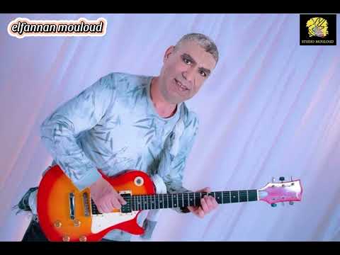 مولات العين الكحلة أغنية من كلمات والحان فهد المنسي غناء الفنان مولود Elfannan Mouloud 2024 