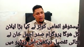 Testofo Prize Quiz What will be the big announcement tomorrow Program President Ajmal Khan told the screenshot 4