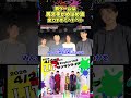 罰ゲームは尻文字かめはめ波全力すぎてヘトヘト　#LIT #メンズアイドル 　#名古屋 #イケメン