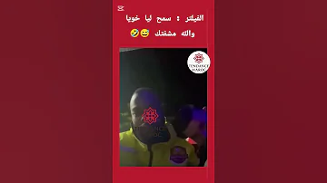 الفيلتر سمح ليا خويا والله مشفتك Funny السعودية المغرب ضحك Fyp Shorts Shortvideo Short 