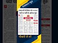 #rajsthan#rajasthannews #governmentjobs #job #sarkarinaukri #ssc #upsc