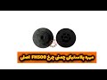 مهره پلاستیکی چمنی چرخ 500 اصلی لینک جهت خرید و دیدن محصولات در دیسکریپشن