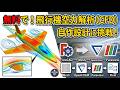【新・航空機設計講座】第2回 - FreeCADからCFDを使う方法