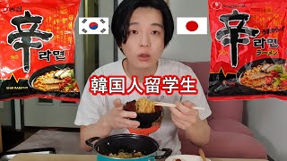 韓国人が日本の辛ラーメンを食べて驚いた 日韓の違い Youtube