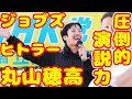 ジョブズ ヒトラーに並ぶ丸山穂高の圧倒的熱量の街頭演説とは？ 泉大津市長選 立花孝志氏への完璧な応援演説【Canon EOS R1】