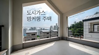 C364 성황리에 분양된 도시가스 60평 단독주택 하나 남은 벙커형 주택
