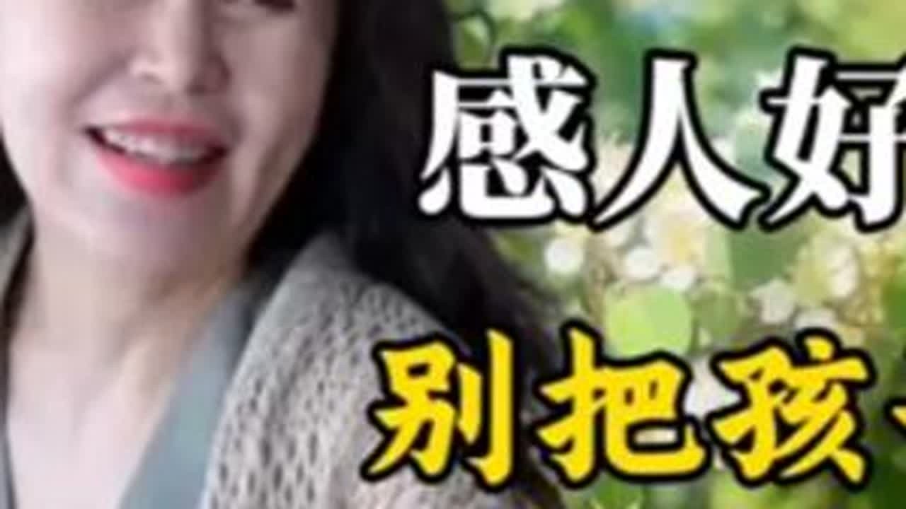 经典好文：别把孩子养成了乞丐