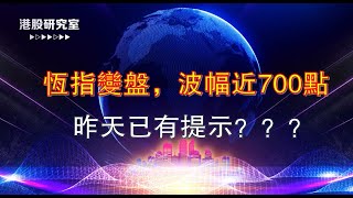 《港股10分鐘》 #恆指 #上證 2020.05.28--謝老師