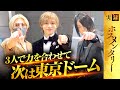 【革命宣言】軍神×翔太×竜馬が描くホスト業界新時代の野望