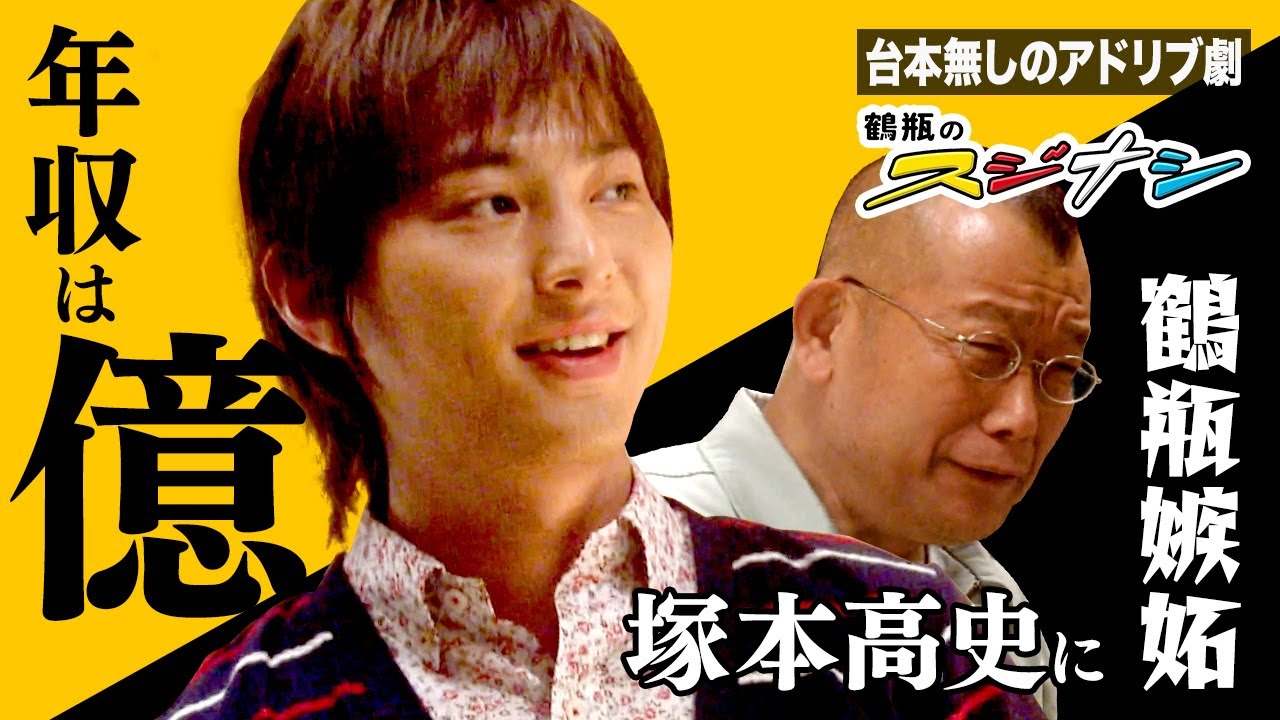 ｔｈｅ格差 塚本高史 スジナシ Cbc Magazine Cbcマガジン