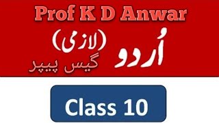 Urdu Guess paper Class 10th Exam 2022 #guess #class 10 Urdu #Urdu screenshot 5
