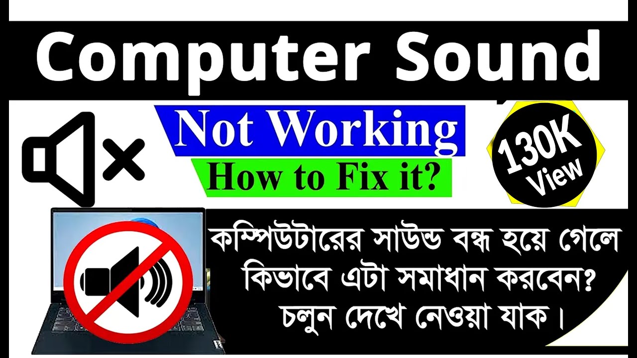 Computer Sound Not Working, How to Fix it? কম্পিউটার সাউন্ড সমস্যা হলে