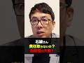 石破さん責任取らないの？自民党の大敗！国民民主党の玉木さんにすり寄る！